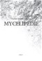 Mycelipedie - Elektronická kniha