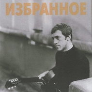 Vysockij Vladimír: Izbrannoje (Vladimir Vysotsky, guitar, voice - Band 'Melodia') - CD - Hudební CD