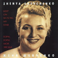 Shevchenko Zhenya, Ensemble Barynya: Keep On Shining, My Star - CD - Music CD