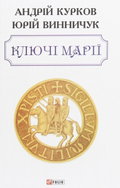 Ključi Mariji - Kniha