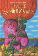 Čudove čudovysko 1 - Kniha