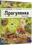 Prohuljanka - Kniha