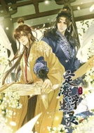 Dinghai Fusheng Records (The Comic / Manhua) Vol. 3 - Kniha