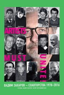 Artists Must Unite. Collaborations 1978–2016 - Kniha