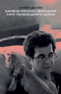Jafar Panahi. Free Cinema of Unfree Iran - Kniha