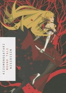 Kizumonogatari: Wound Tale - Kniha