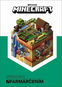 Minecraft Sprievodca farmárčením - Kniha