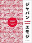 JapanEmoji!: The Characterful Guide to Living Japanese - Kniha