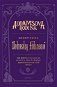 Addamsova rodina: Knihovnička Wednesday Addamsové - Kniha