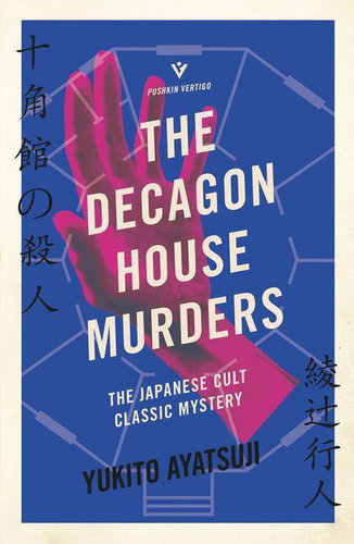 The Decagon House Murders Main image The Decagon House Murders - Kniha - Main image