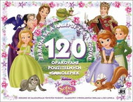 Have fun and stick it on again and again! Sofia the First: 120 reusable stickers - Kids Stickers