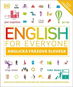 English for Everyone Anglická frázová slovesa: Naučte se a procvičujte více než tisíc anglických slo - Kniha