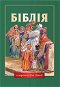 Velká dětská Bible v ukrajinštině - Kniha
