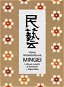 Mingei: Lidové umění a řemeslo v Japonsku - Kniha