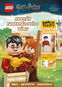 LEGO Harry Potter Kapitán famfrpálového týmu - Kniha