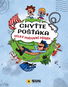 Chyťte pošťáka: Velký poštovní příběh - Kniha