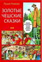 Zlaté české pohádky - rusky - Kniha