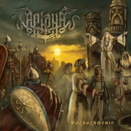Arkona: Vozrozhdenie Ltd Digi - Music CD