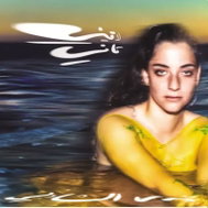 Nadah El Shazly: Laini Tani Clr Ltd - LP Record