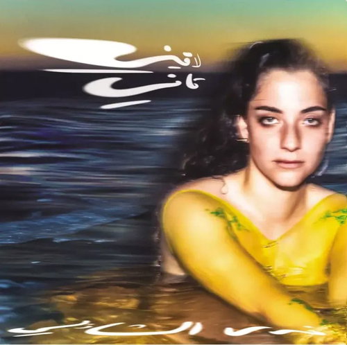 Nadah El Shazly: Laini Tani Clr Ltd - LP Record - Main image