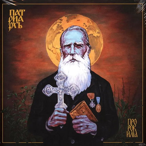 Patriarch: Prophet Elijah - LP Record - Main image