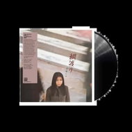 Hako Yamasaki:綱渡り (Tsunawatari) - LP Record