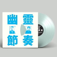 Gong Gong Gong: Phantom Rhythm Remixed +? Ltd Clr - LP Record