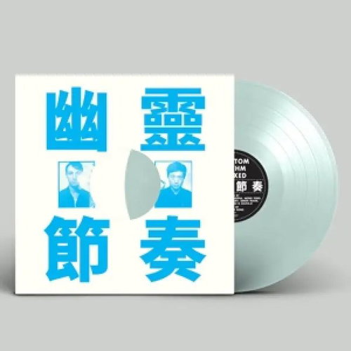 Gong Gong Gong: Phantom Rhythm Remixed +? Ltd Clr - LP Record - Main image