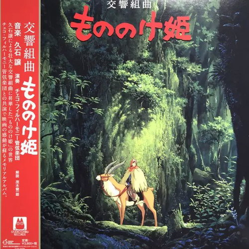 Hisaishi Joe: A Symphonic Celebration - LP Record - Main image