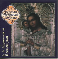 Choir of the Publishing Department of the Moscow Patriarchate: All-Night Vigil and Hymns - Chorus… - Hudební CD