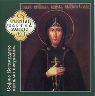 Suzdal Holy Virgin's Protecting Veil Choir: Divine Wisdom of St. Sofia Praise We in Chants - Choir… - Hudební CD